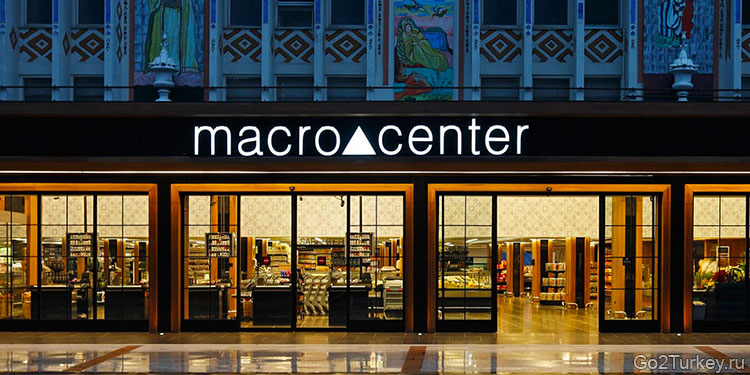 Macrocenter - это сеть супермаркетов премиум-класса, предлагающая высококачественные продукты
