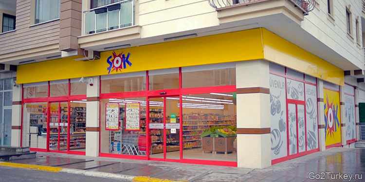 Супермаркеты Sok в Турции - одни из лучших для экономного шопинга