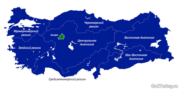 Географические регионы Турции
