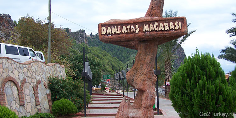 Пещера Дамлаташ